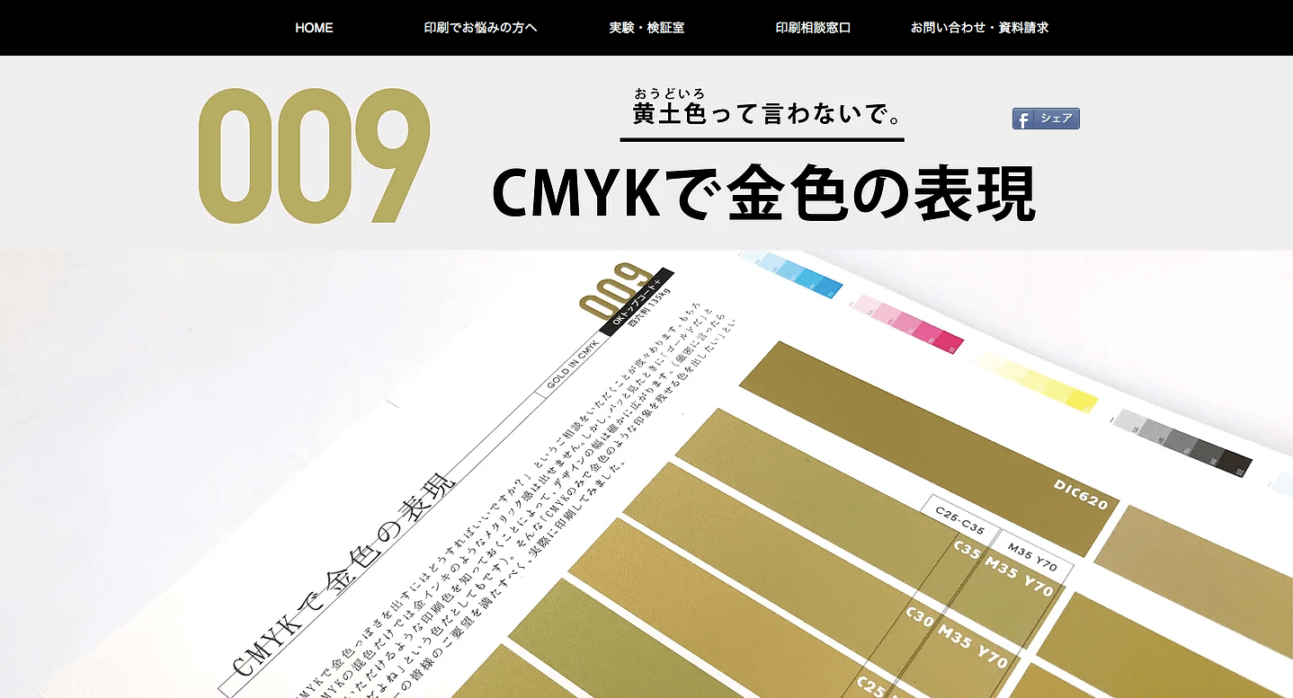 CMYK４色で、金色のように見える配合値を探ってみよう。