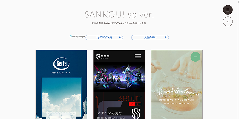 SANKOU-webdesign