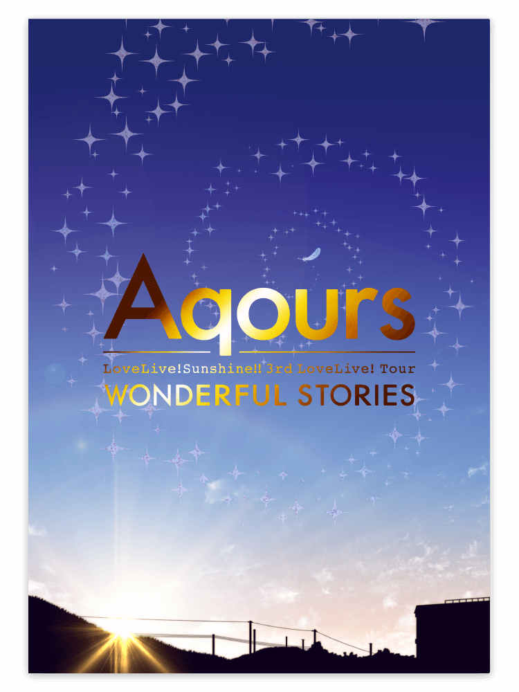 ラブライブ！サンシャイン!! Aqours 3rd LoveLive! Tour ～WONDERFUL STORIES～ | 株式会社Y's |  Y's Inc.