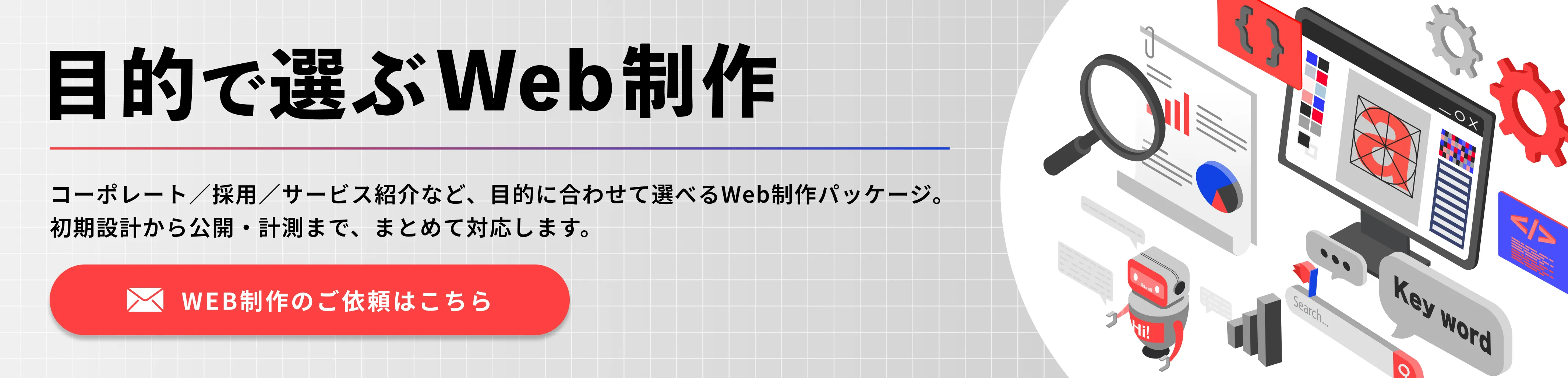 web制作のご依頼はこちら