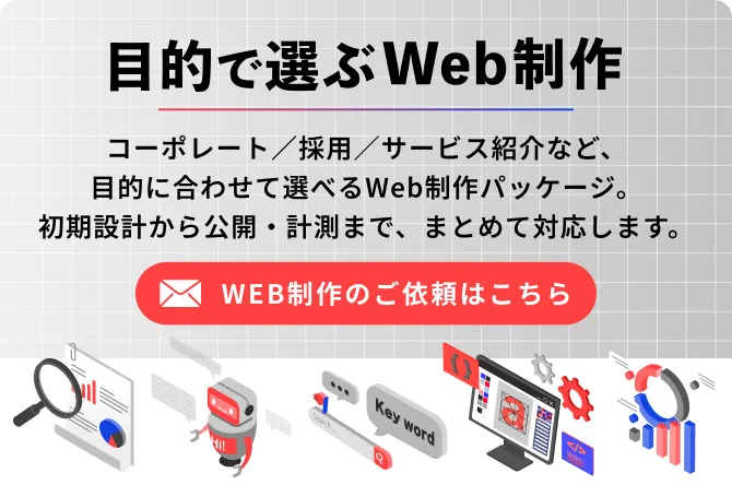 web制作のご依頼はこちら
